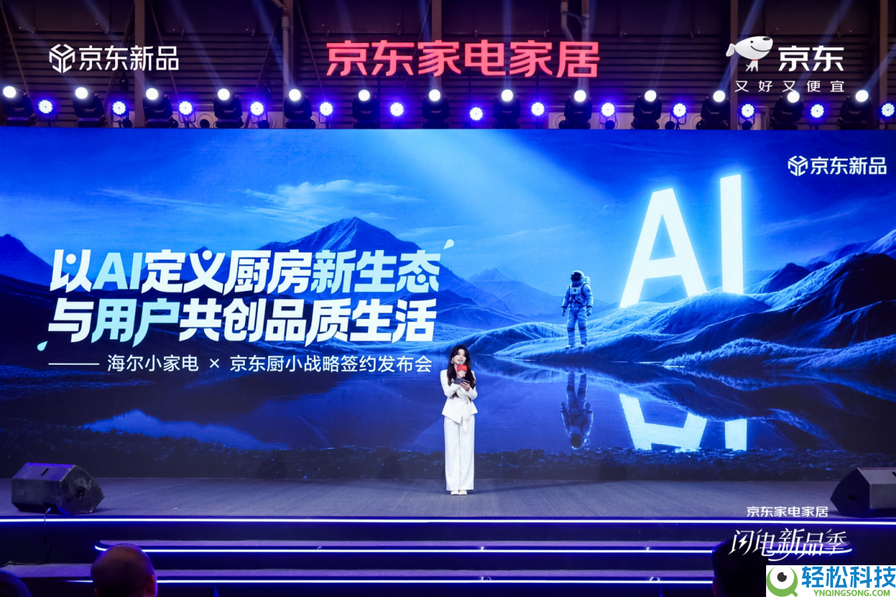 京东厨房小家电AWE发布钛趋向+AI计谋 引领行业迈向体验晋级新时期