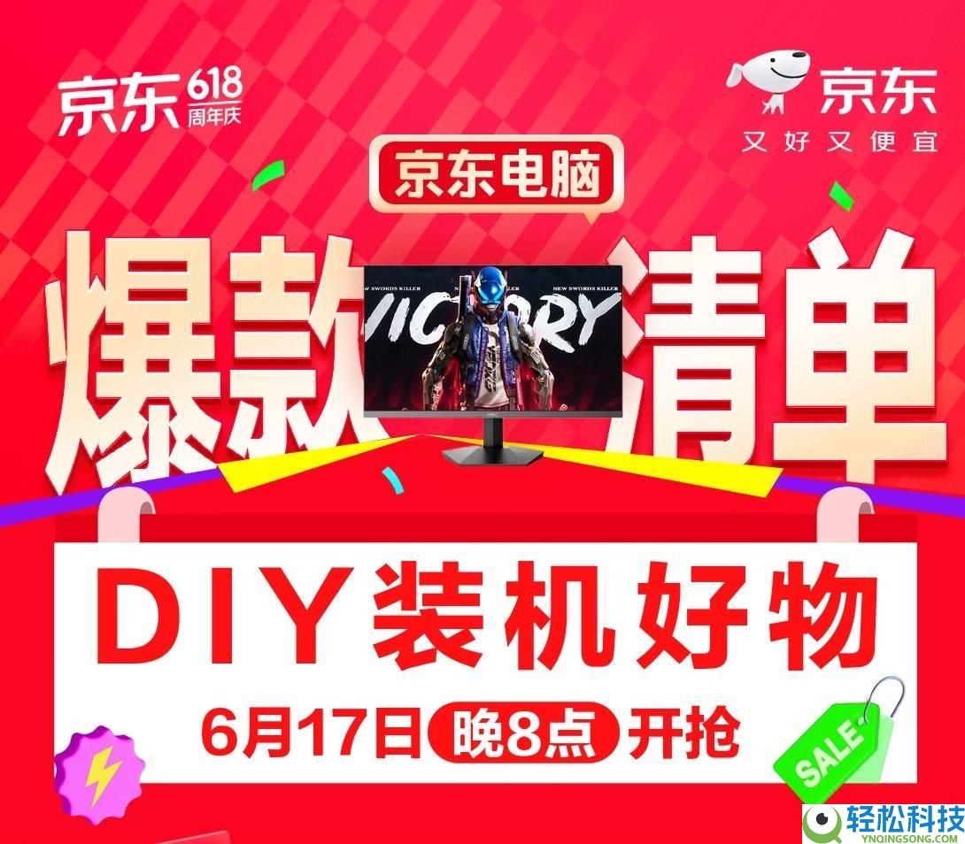 京东618开启DIY装机钜惠 最后28小时抢限时补助