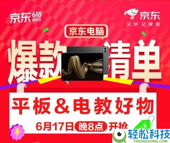 华为、学而思等大牌平板、电教好物限时直降 京东618电脑爆款清单款款超值