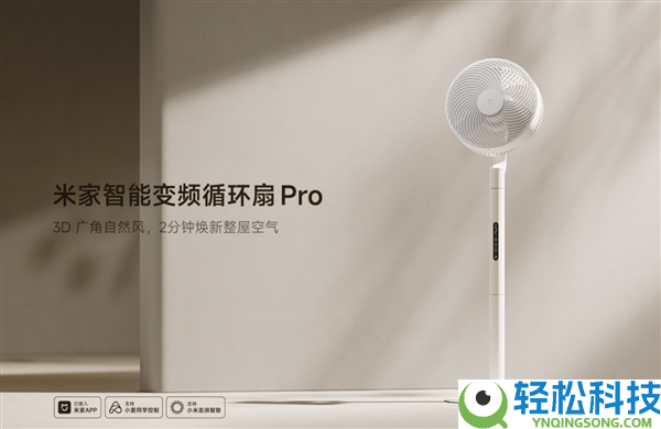 499元,米家智能变频轮回扇Pro开售：Type-C接口 一炎天仅需0.84元
