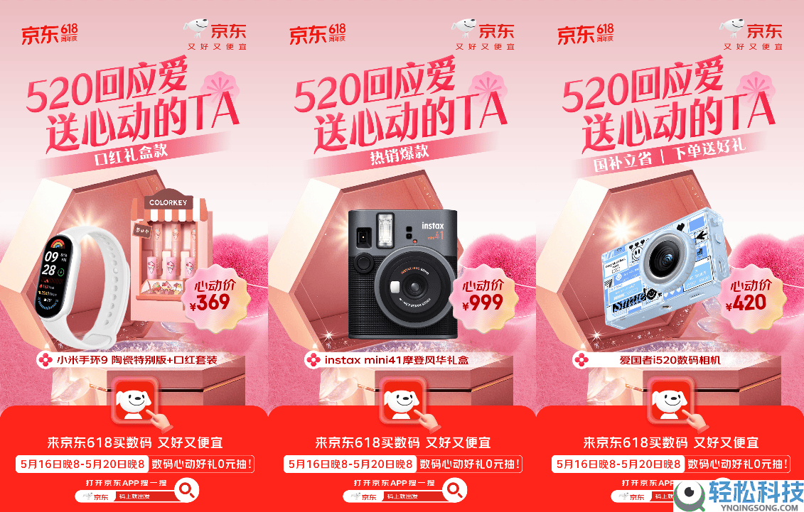 520送礼指南：逛京东618选爆款数码好礼 享15%国家补助