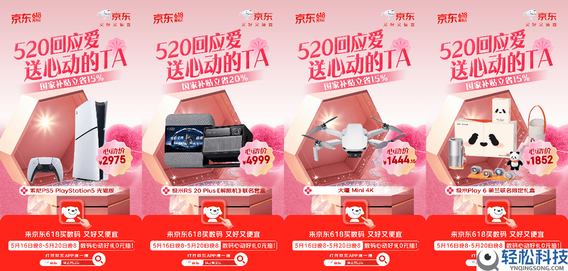 520送礼指南：逛京东618选爆款数码好礼 享15%国家补助