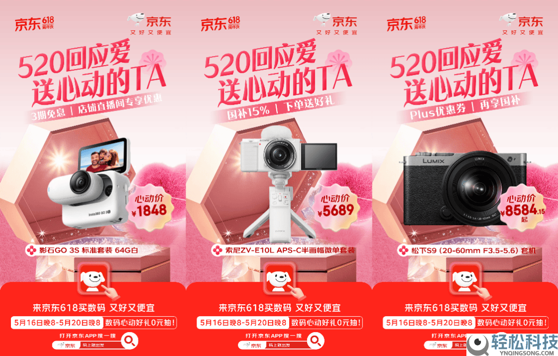 520送礼指南：逛京东618选爆款数码好礼 享15%国家补助