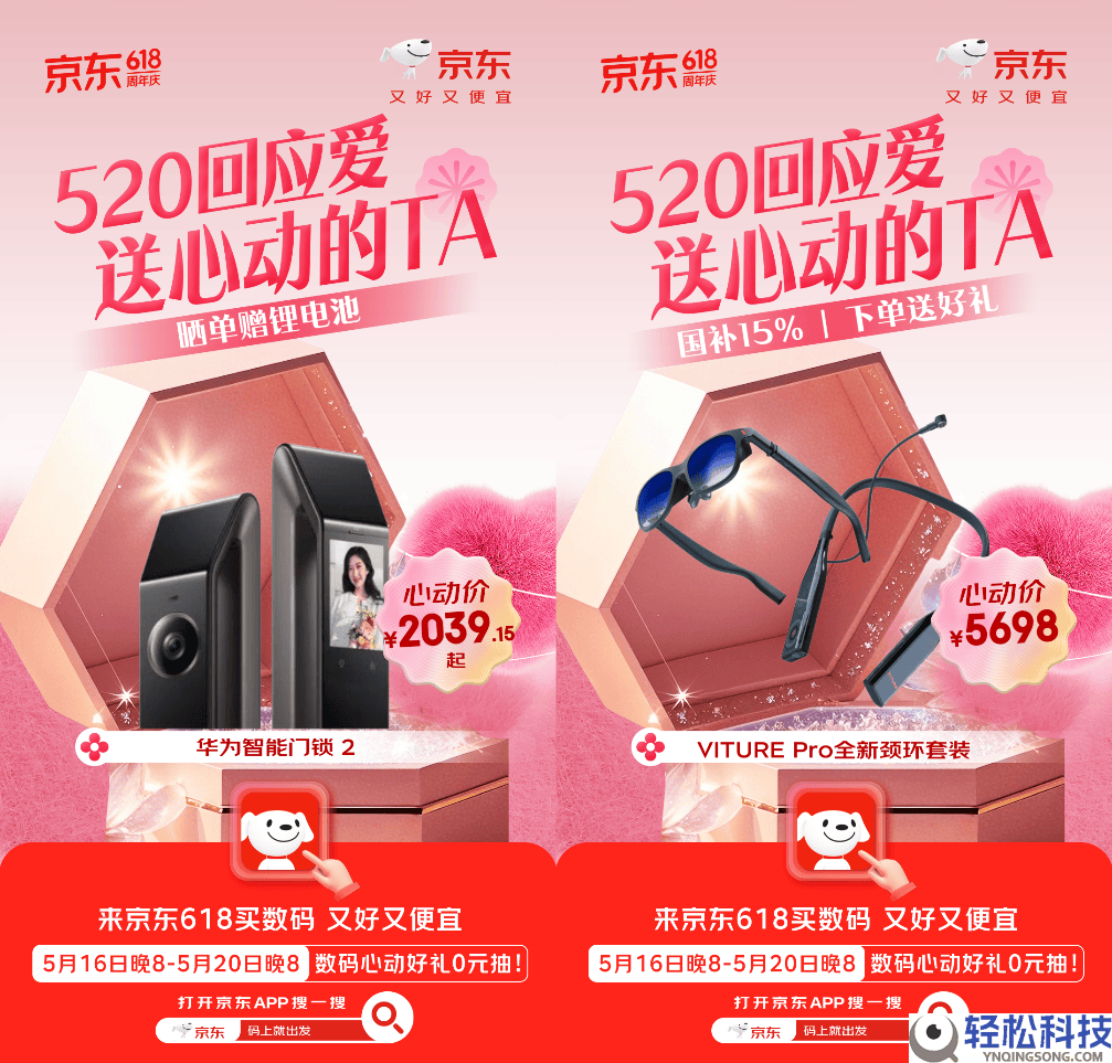 520送礼指南：逛京东618选爆款数码好礼 享15%国家补助