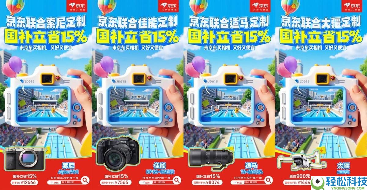 可享国家补助15%,京东心动购物季结合数码大牌上线精选好物