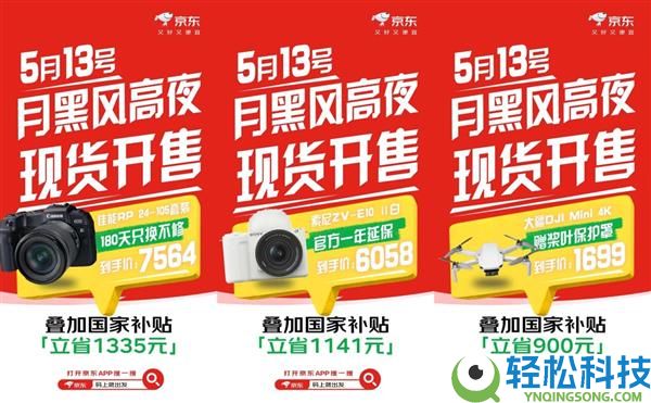 5月13日晚8点京东心动购物季启动 爆款数码至高24期免息