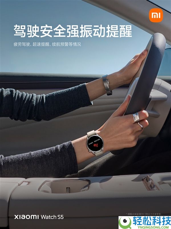 驾驶保险拉满 小米腕表S5深度联动小米汽车：委靡驾驶、超速等强振动提示