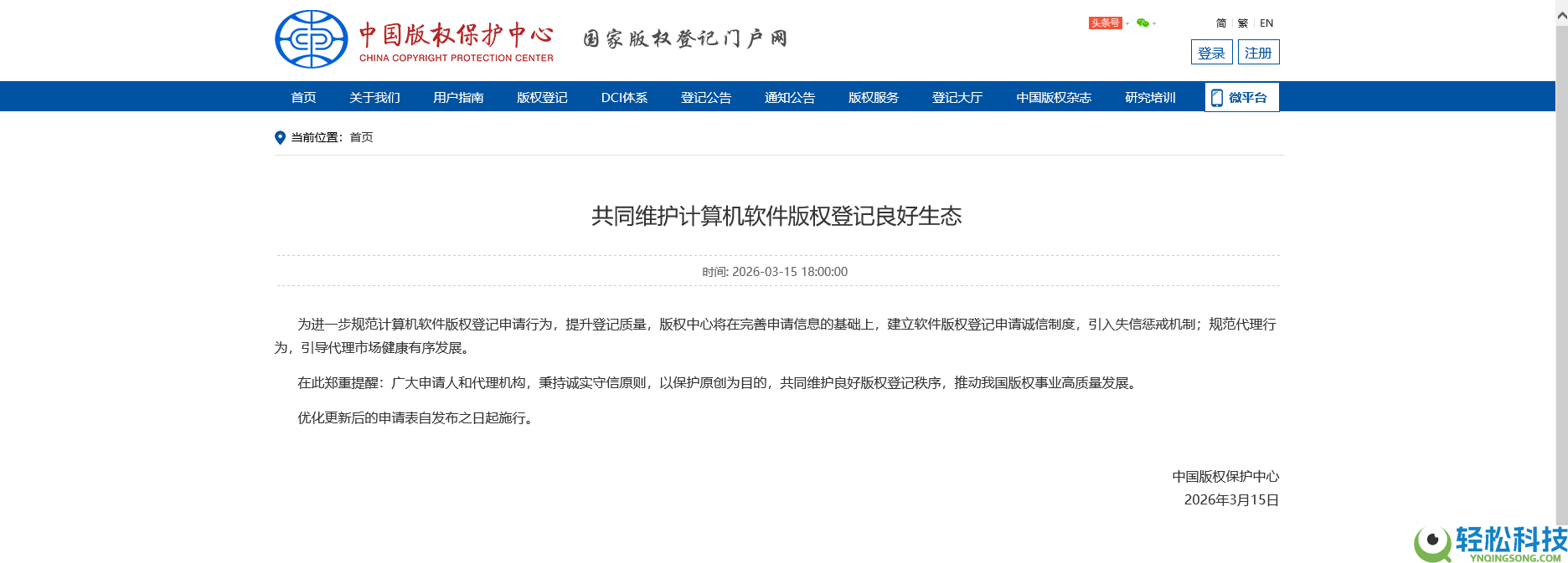 监管趋严下的手艺赋能：微版权区块链确权功能的理论与价值