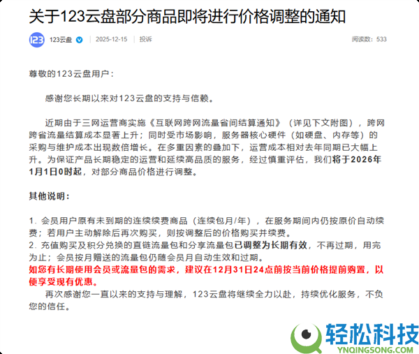 硬盘本钱暴涨 小我网盘涨价真的不远了