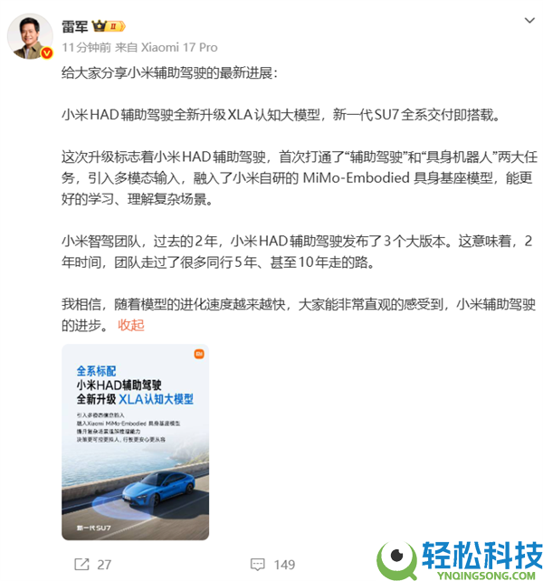 小米最新一代辅佐驾驶官宣,雷军：咱们2年走过同业10年走的路