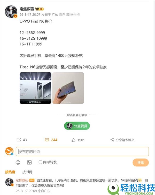 终究等到了,OPPO Find N6完全干掉折痕：让友商再追两年