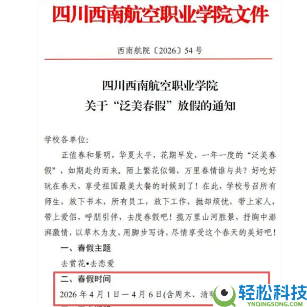 四川一高校放6天假让先生赏花爱情 网友恋慕：校方回应春假已放8年了