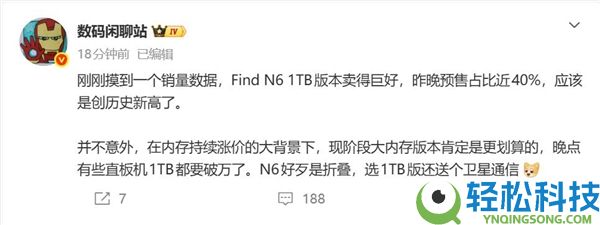 OPPO Find N6 1TB版销量暴涨：早买早享用 再等下去直板机都要破万了