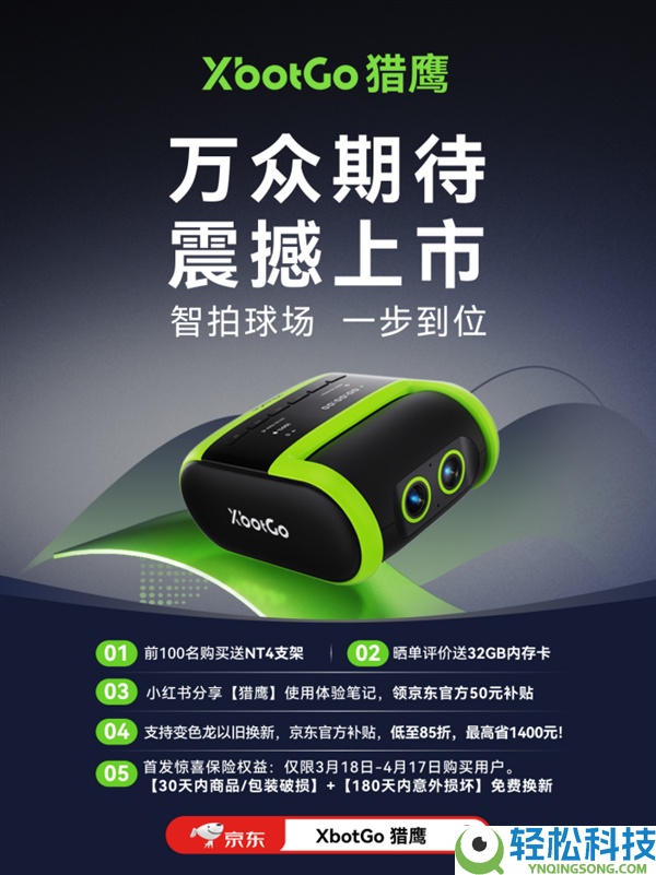 XbotGo猎鹰Falcon球场相机发布：毫秒级AI追拍、一键直播/数据剖析