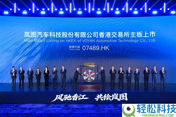 央国企高端新动力汽车第一股降生,岚图汽车在港交所挂牌上市