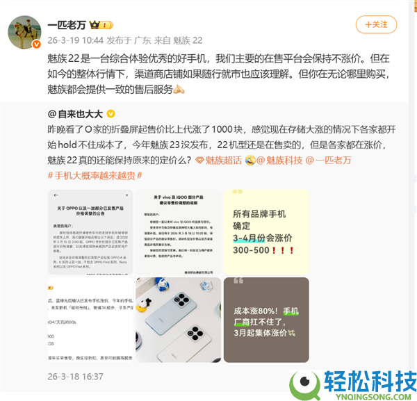 万志强：魅族22将坚持不涨价 全渠道售后效劳一致