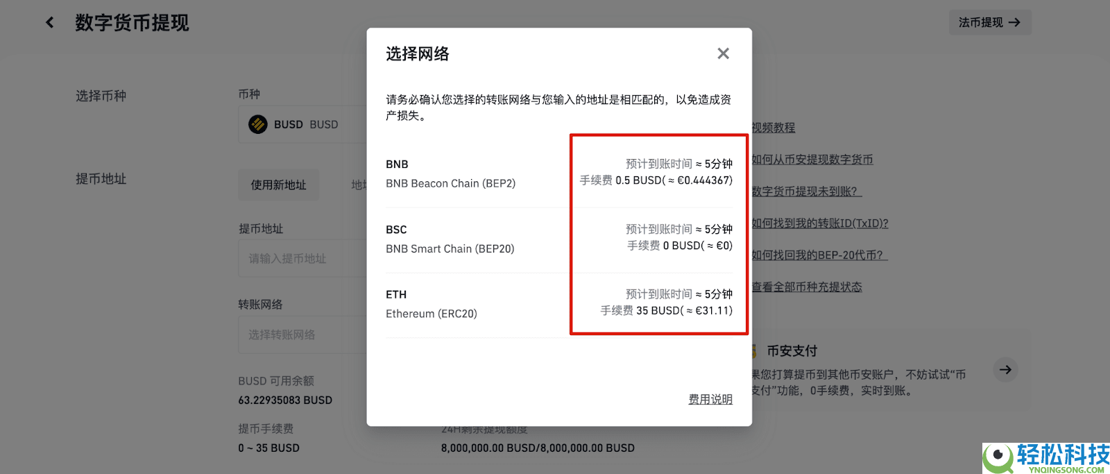 币安交易平台操作疑解：买币手续费怎么算？看完就明白