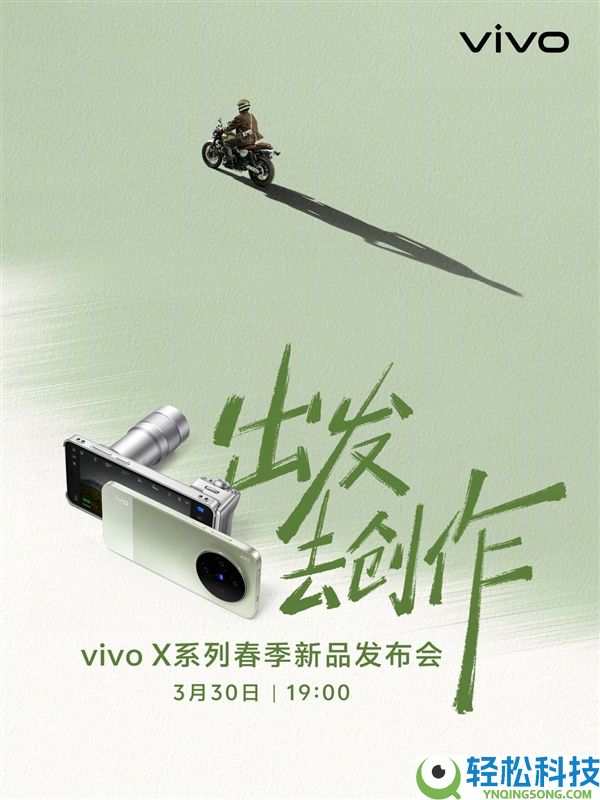 vivo X300 Ultra/X300s官宣定档：3月30日发布