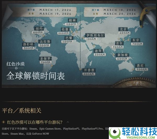 《白色沙漠》支撑macOS
