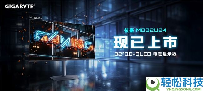技嘉 32 英寸 240Hz QD-OLED 电竞显示器 MO32U24 正式上市