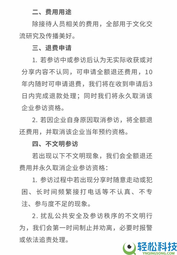 胖东来开放日每人收费2万元 以为无现实播种 10年内可全额退费