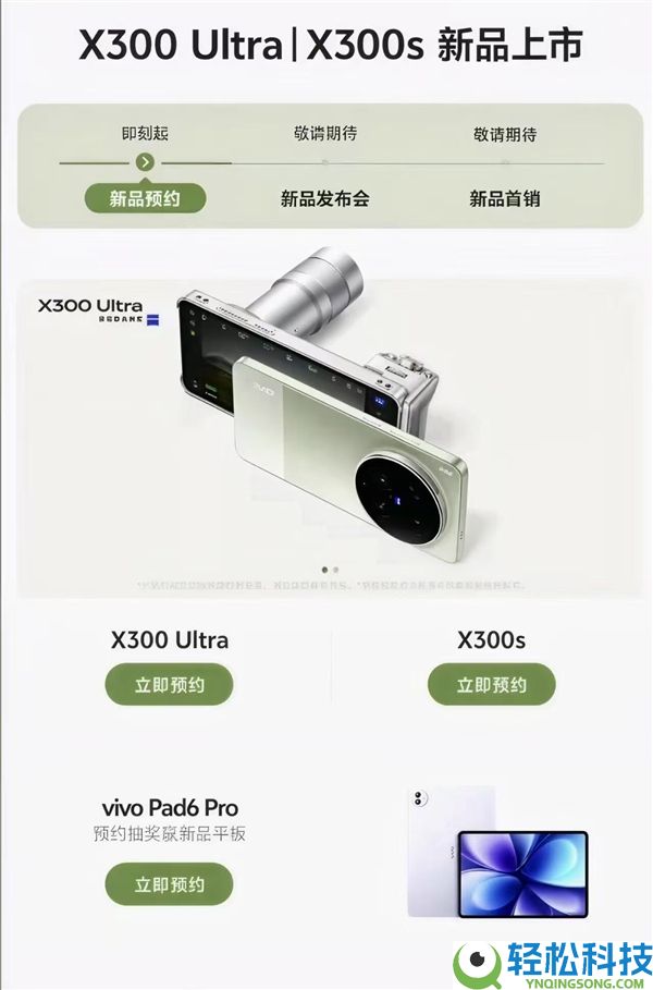 蓝厂最美Ultra,vivo X300 Ultra外观偷跑：撞色设计 辨识度拉满