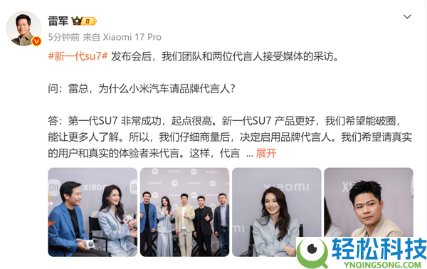SU7跟舒淇苏炳添很有缘分,为何小米汽车请品牌代言人：雷军给谜底