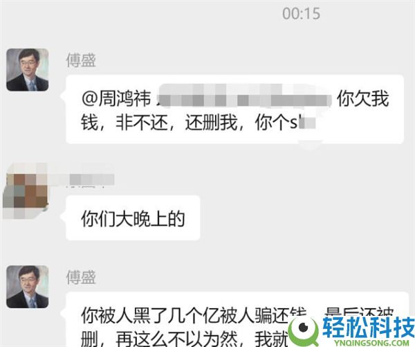 360回应傅盛指控周鸿祎欠上亿不还：属于谎言 没有证据