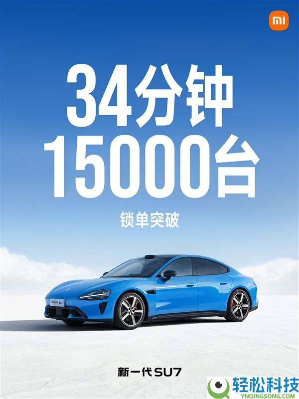 34分钟锁单1.5万台,小米新一代SU7售价21.99万起 雷军：这价钱足够表白咱们诚意