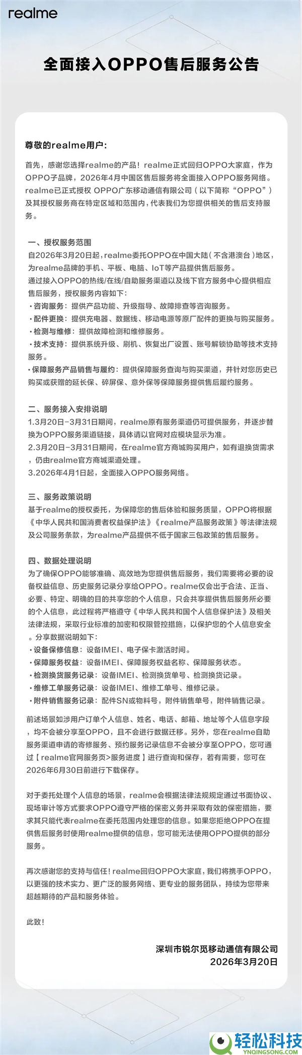 realme真我公布：周全接入OPPO售后效劳收集