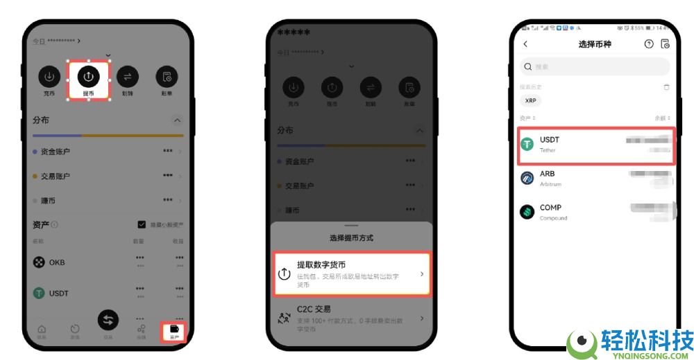 欧易USDT提币必看:TRC20与ERC20有何区别?如何选择?欧易提币图文教学
