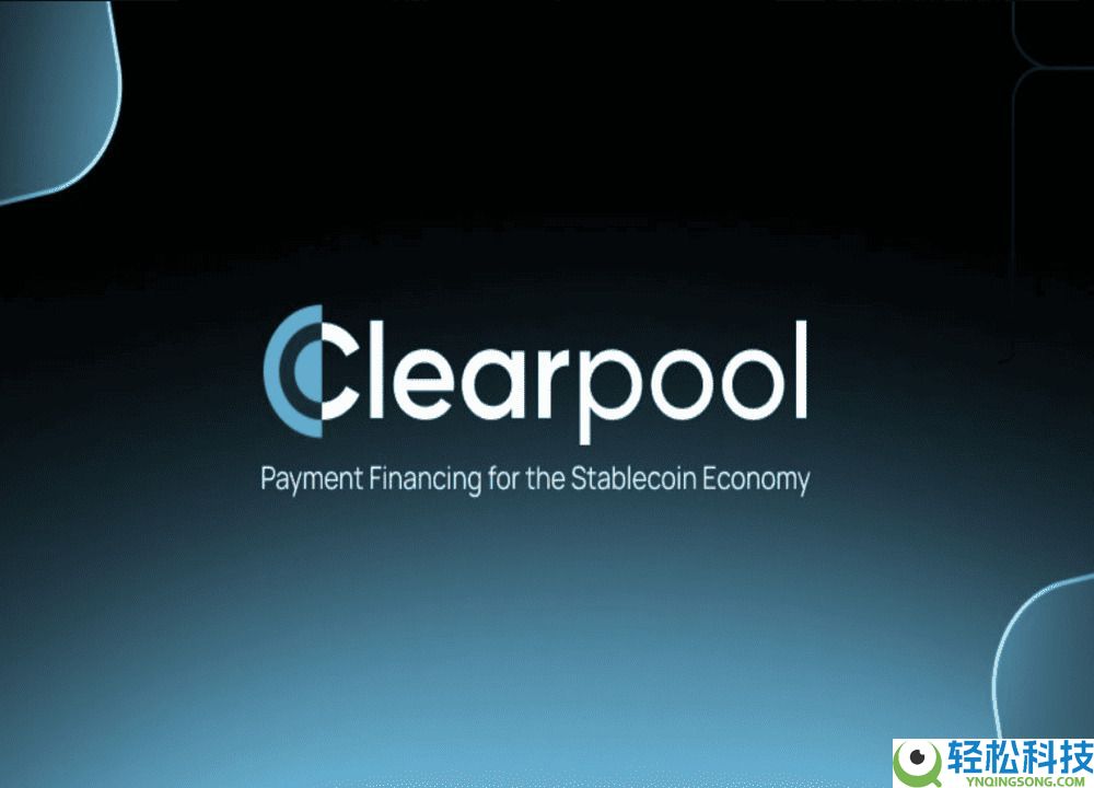Clearpool (CPOOL)币是什么？CPOOL代币经济学、价格预测及购买方法