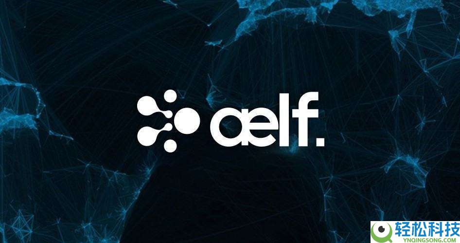 什么是Aelf (ELF)币？ELF未来展望、价格预测及购买方法