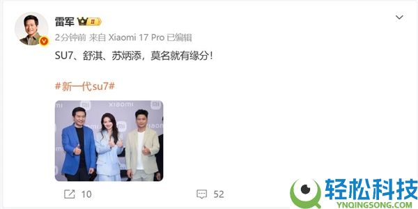 谐音梗成真,雷军谈代言人：SU7、舒淇、苏炳添 莫名就有缘分