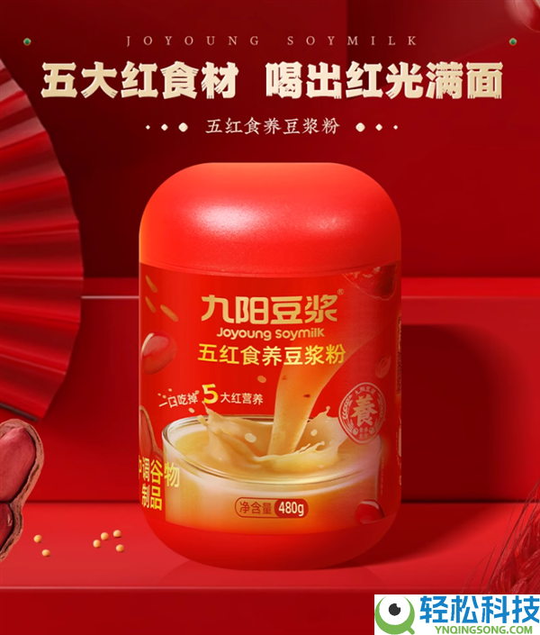 五折好价：九阳五红/五黑食养豆乳480g/19.9元