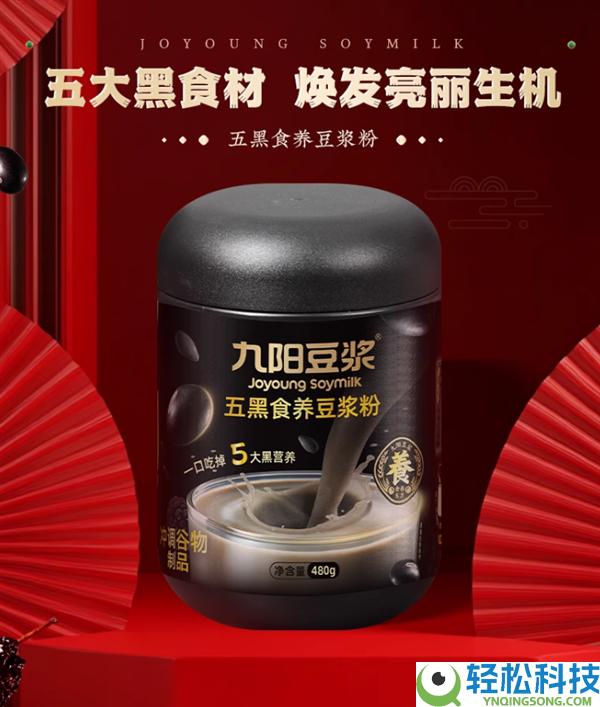 五折好价：九阳五红/五黑食养豆乳480g/19.9元