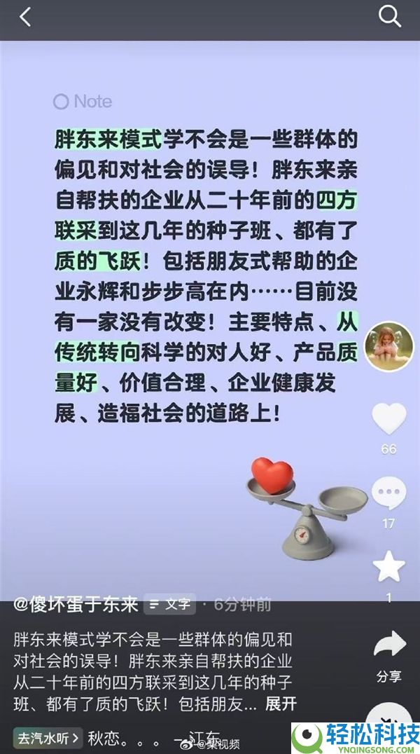 于东来否认胖东来形式不成复制：永辉超市、步步高都有质的飞跃