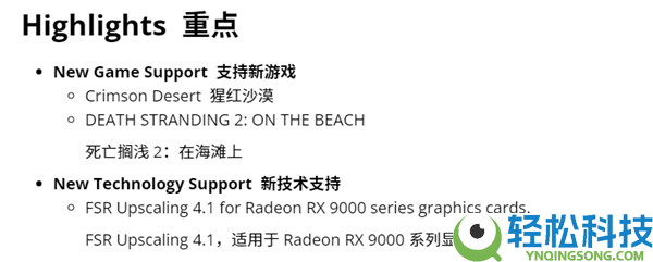 AMD发布26.3.1版本驱动 FSR 4.1正式落地,RX 9000系列更强了