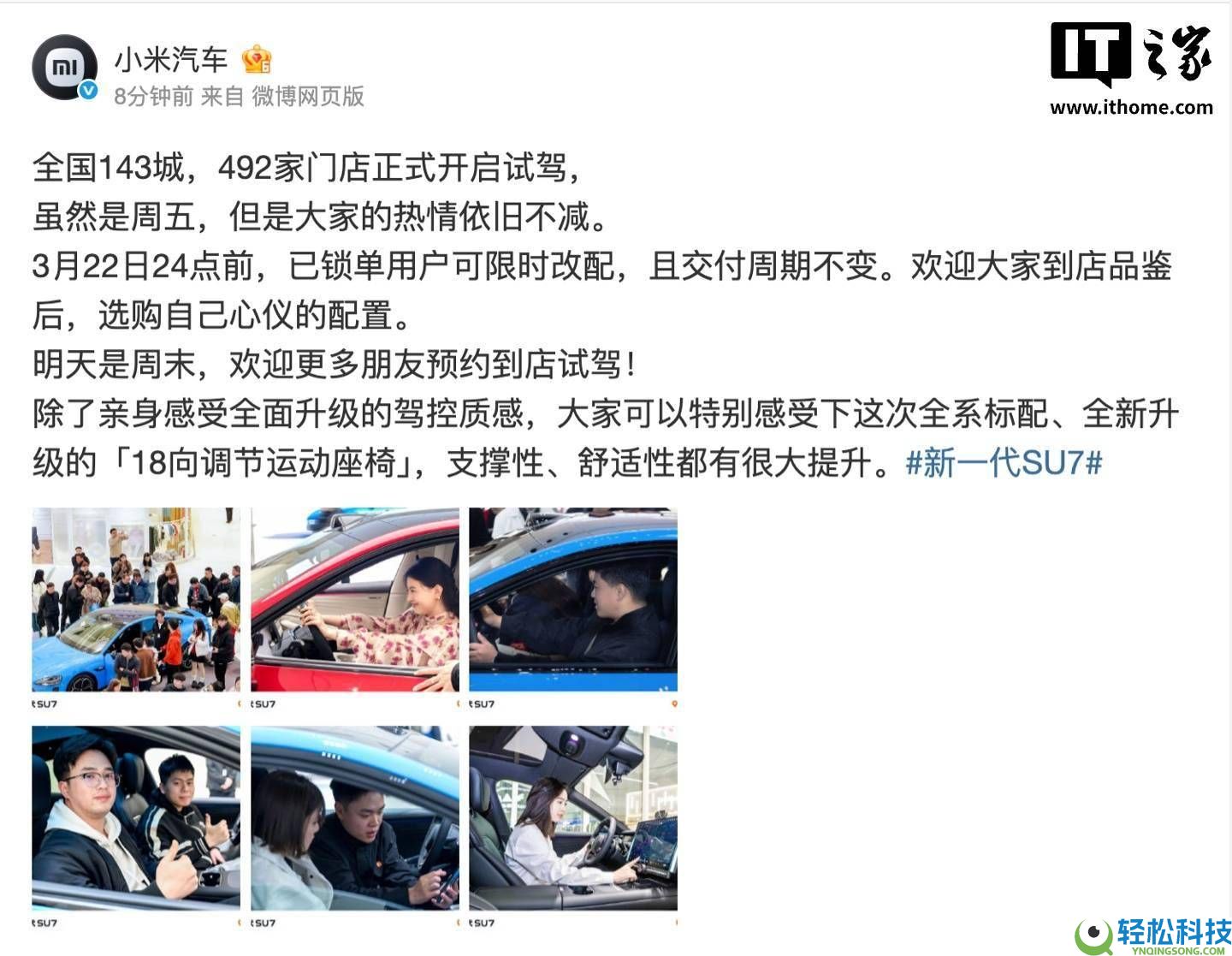 小米新一代SU7试驾炽热开启 143城492家门店同步迎客 34分钟锁单1.5万台