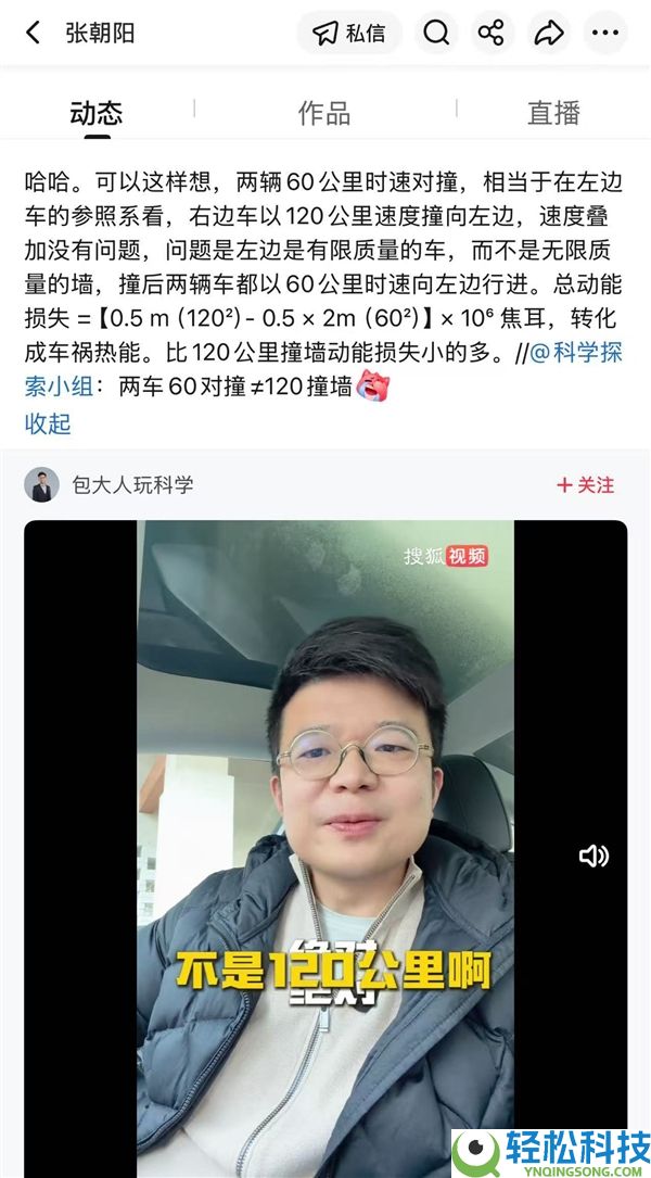 两车60千米对撞为啥不等于120撞墙 张旭日一句话搞懂了
