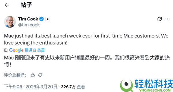 库克官宣：苹果新款Mac机型首销破记载