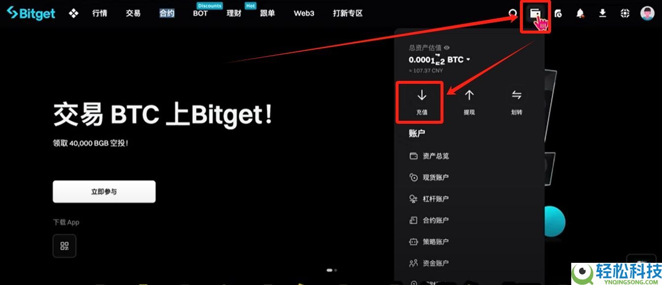 Bitget电脑PC版使用教程(附Bitget官网地址+官方APP下载教程)