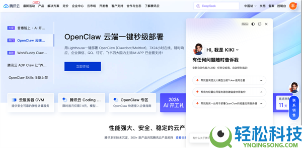 腾讯云发布行业首个官网内置Agent助手：零根底一句话就能布置龙虾