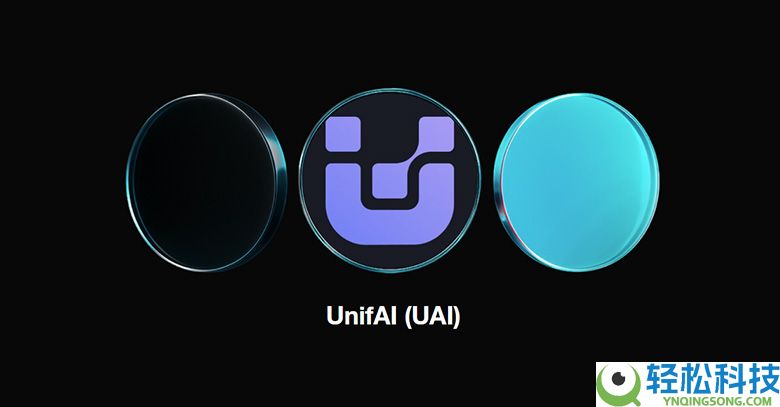 UnifAI (UAI)币是什么？何时上线？代币经济学、工作原理介绍