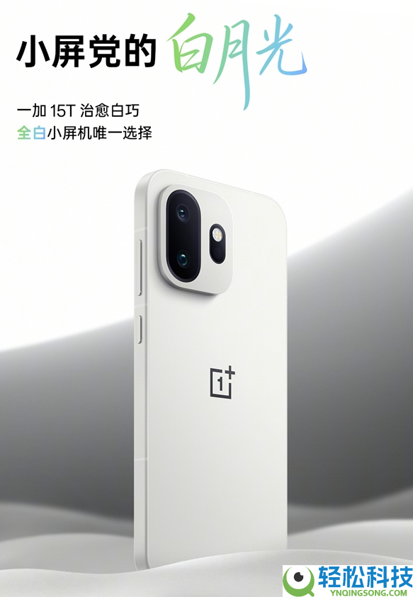 机圈德芙,一加15T搭载全新ColorOS 16 支撑5年4大版本更新