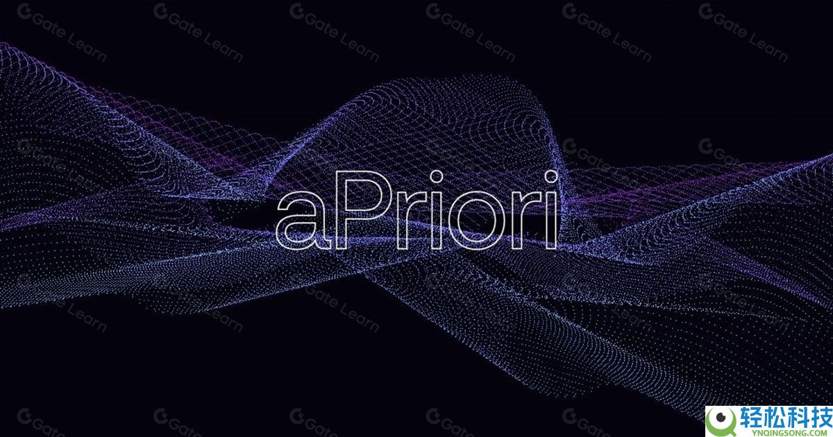 什么是aPriori(APR)币？APR特点、代币经济学及价格预测