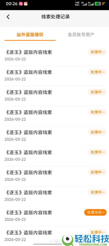 开年爆款电视剧《逐玉》40集全集大范围泄漏 腾讯视频收集盗版线索