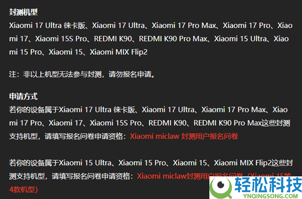 国内首个手机版龙虾 小米Xiaomi miclaw封测新增小米15等4款机型