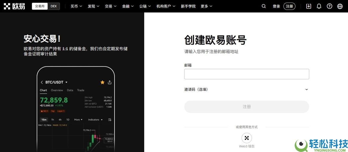 2026年如何注册欧意OKX交易所并下载APP？欧易官网地址分享