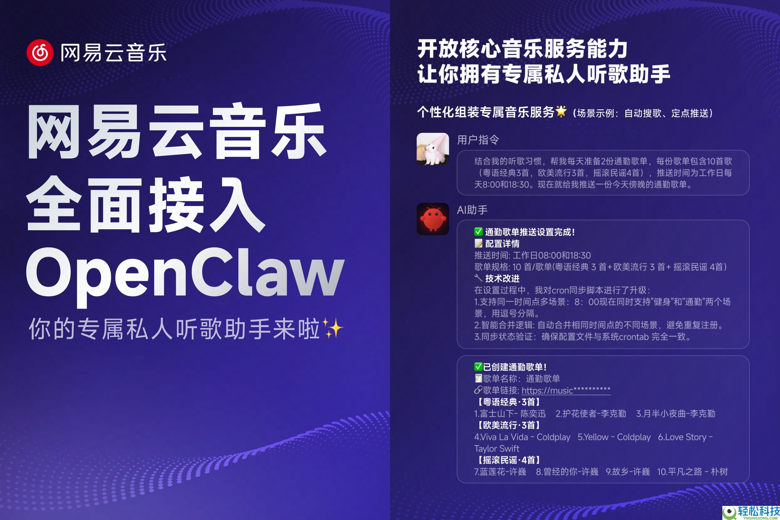 开放效劳才能,网易云音乐接入OpenClaw打造更多元的音乐交互场景